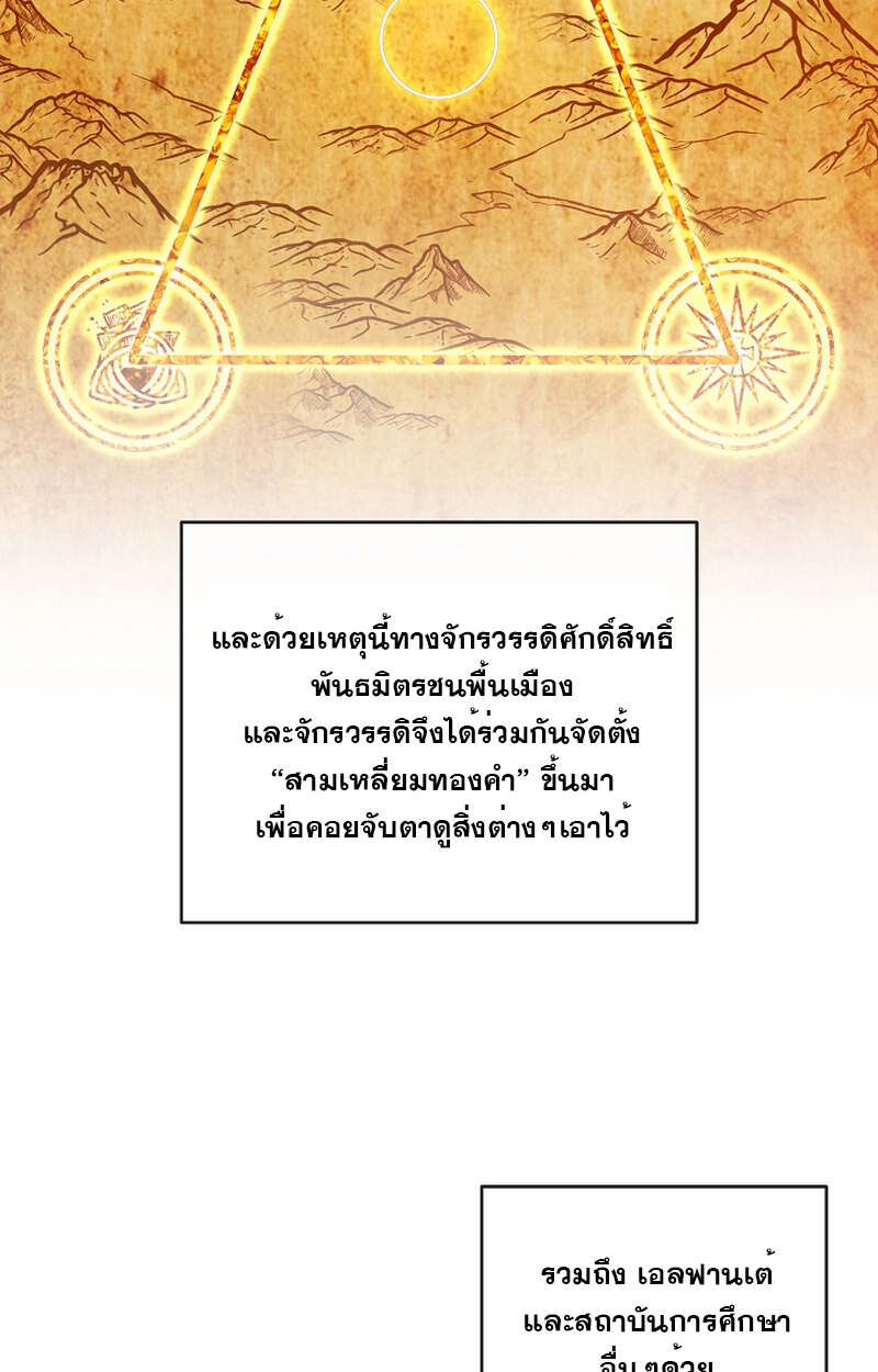 Fated to Be Loved by Villains โชคชะตากำหนดให้สาวๆตัวร้ายมารักฉัน ตอนที่ 7 page 67