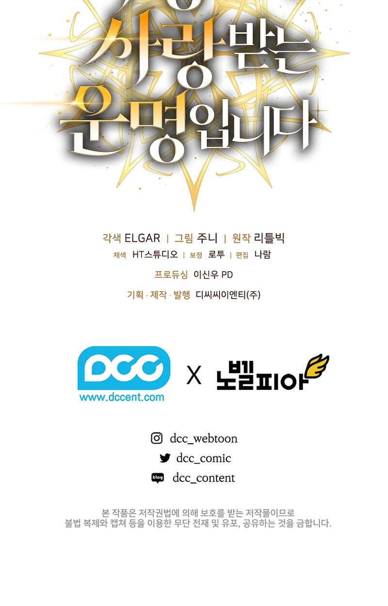 Fated to Be Loved by Villains โชคชะตากำหนดให้สาวๆตัวร้ายมารักฉัน ตอนที่ 7 page 88