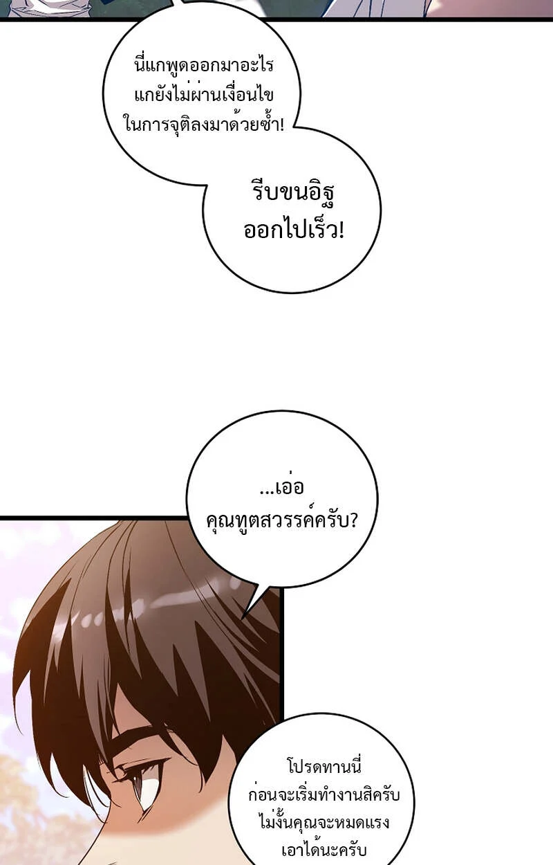 Fated to Be Loved by Villains โชคชะตากำหนดให้สาวๆตัวร้ายมารักฉัน ตอนที่ 8 page 34