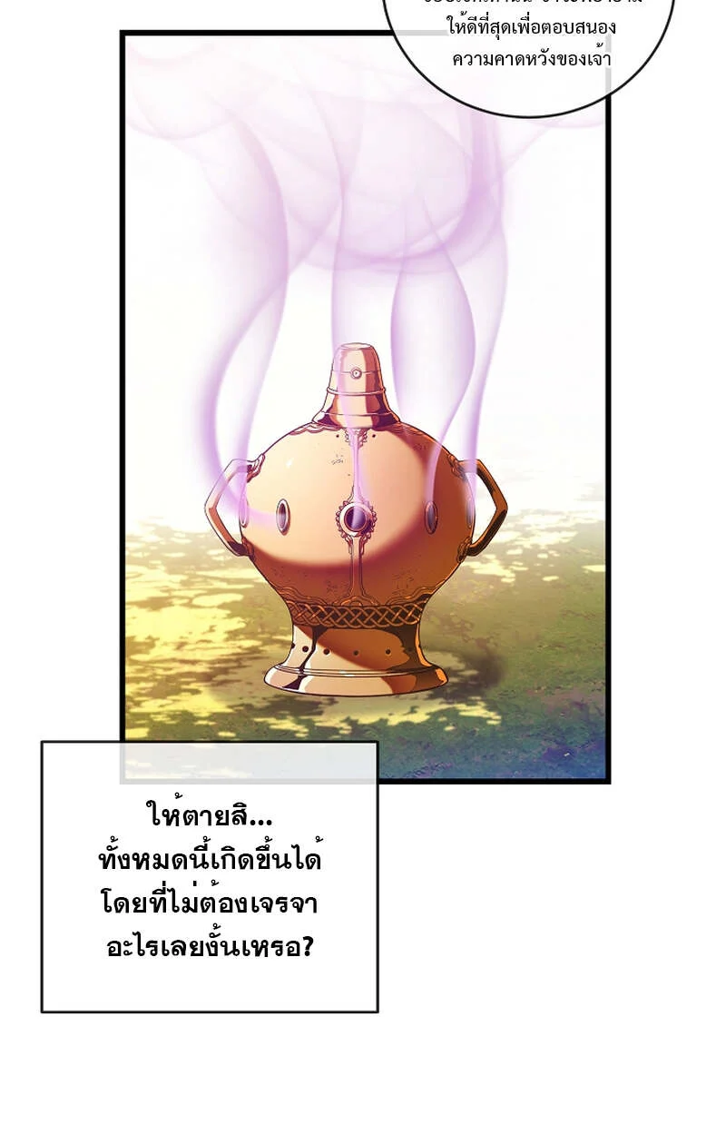 Fated to Be Loved by Villains โชคชะตากำหนดให้สาวๆตัวร้ายมารักฉัน ตอนที่ 8 page 44