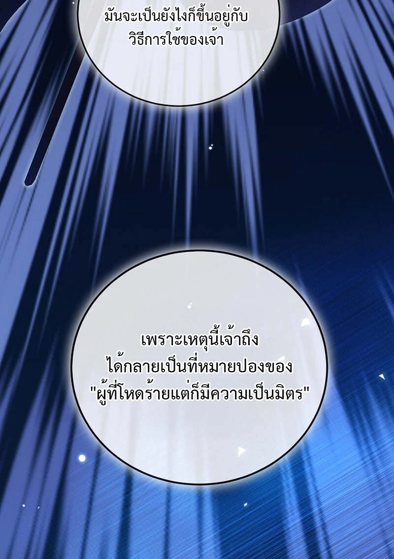 Fated to Be Loved by Villains โชคชะตากำหนดให้สาวๆตัวร้ายมารักฉัน ตอนที่ 8 page 52