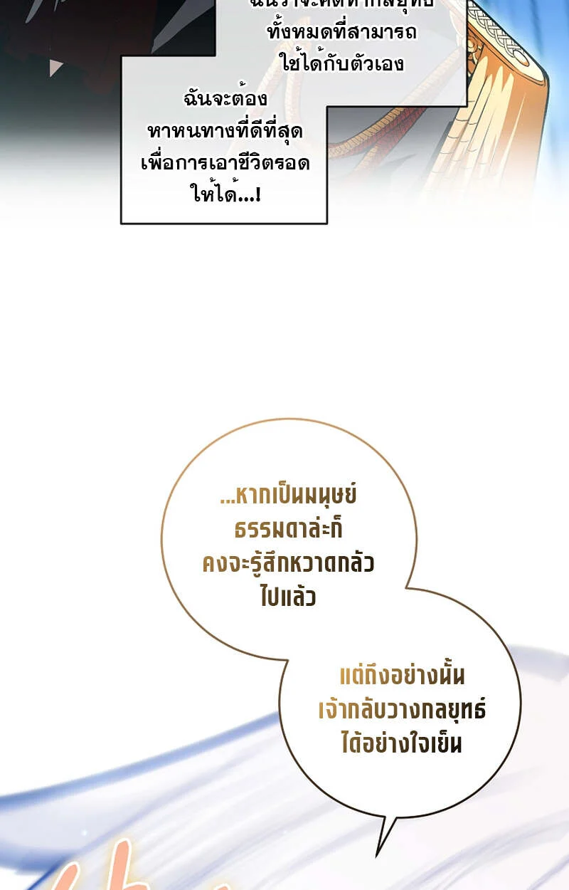 Fated to Be Loved by Villains โชคชะตากำหนดให้สาวๆตัวร้ายมารักฉัน ตอนที่ 8 page 54