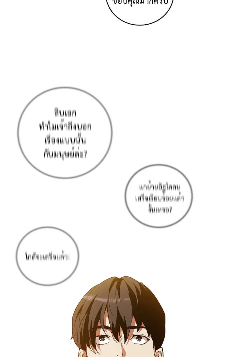 Fated to Be Loved by Villains โชคชะตากำหนดให้สาวๆตัวร้ายมารักฉัน ตอนที่ 8 page 58