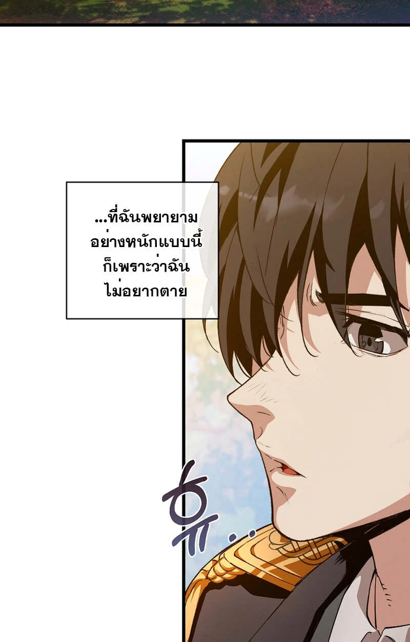 Fated to Be Loved by Villains โชคชะตากำหนดให้สาวๆตัวร้ายมารักฉัน ตอนที่ 8 page 62