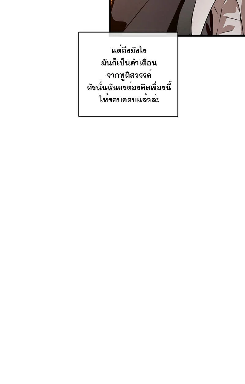 Fated to Be Loved by Villains โชคชะตากำหนดให้สาวๆตัวร้ายมารักฉัน ตอนที่ 8 page 63