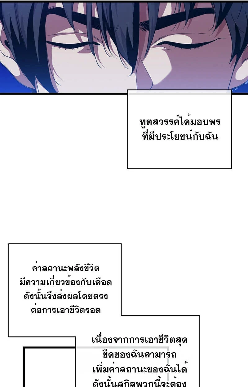Fated to Be Loved by Villains โชคชะตากำหนดให้สาวๆตัวร้ายมารักฉัน ตอนที่ 8 page 66