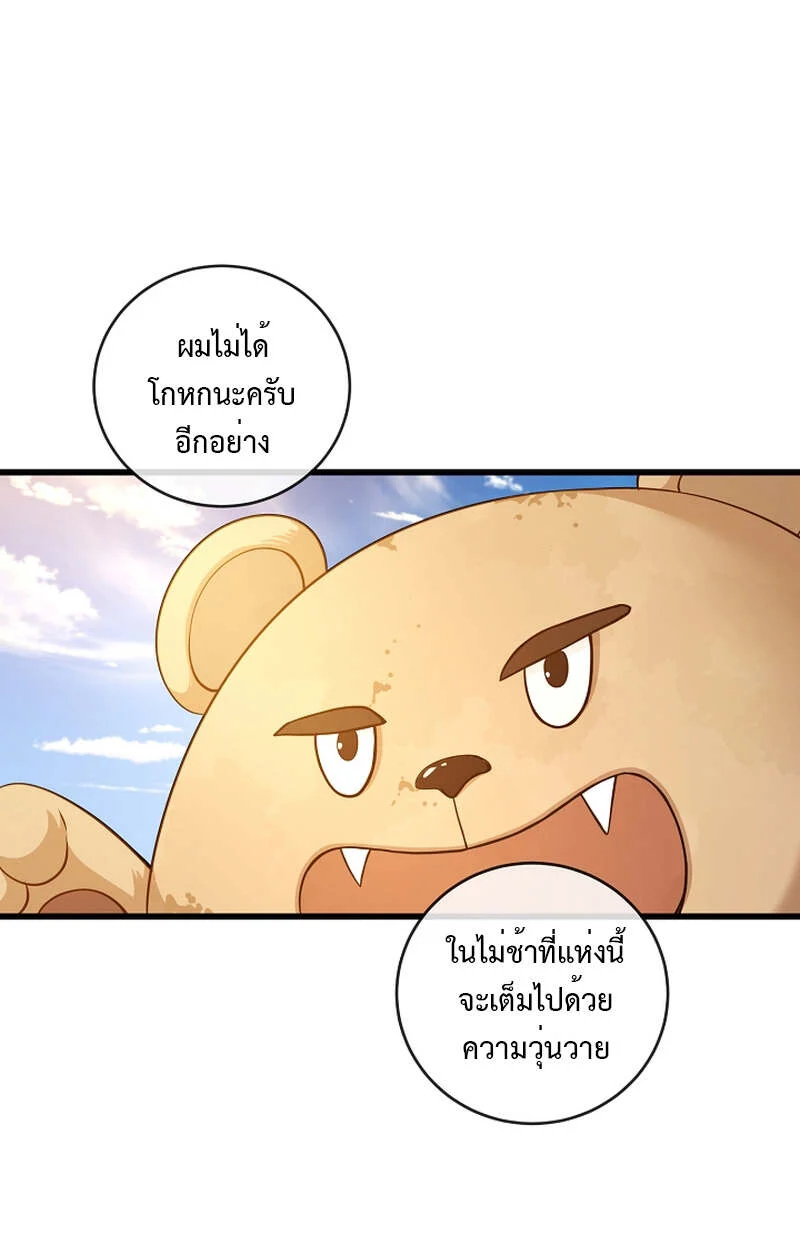 Fated to Be Loved by Villains โชคชะตากำหนดให้สาวๆตัวร้ายมารักฉัน ตอนที่ 8 page 76