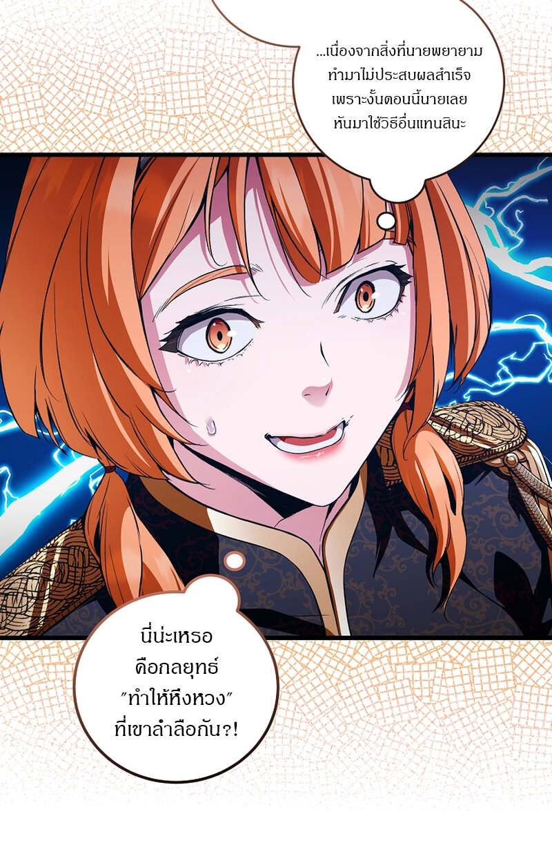 Fated to Be Loved by Villains โชคชะตากำหนดให้สาวๆตัวร้ายมารักฉัน ตอนที่ 8 page 91