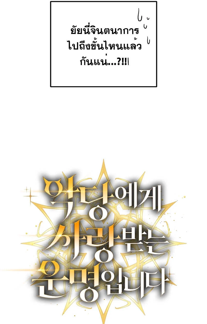 Fated to Be Loved by Villains โชคชะตากำหนดให้สาวๆตัวร้ายมารักฉัน ตอนที่ 8 page 92