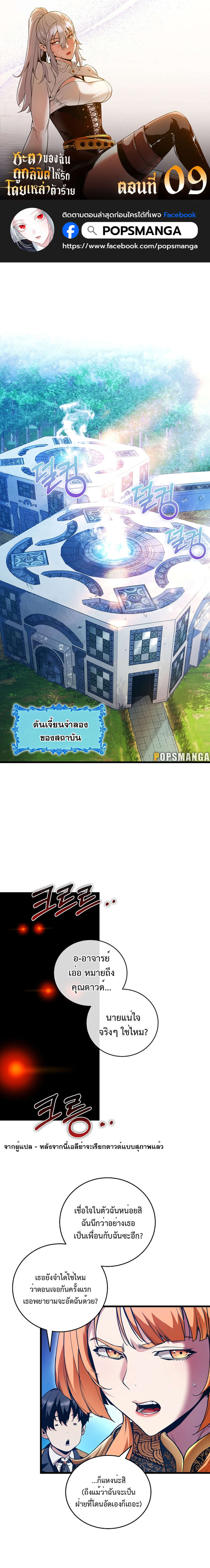 Fated to Be Loved by Villains โชคชะตากำหนดให้สาวๆตัวร้ายมารักฉัน ตอนที่ 9 page 0