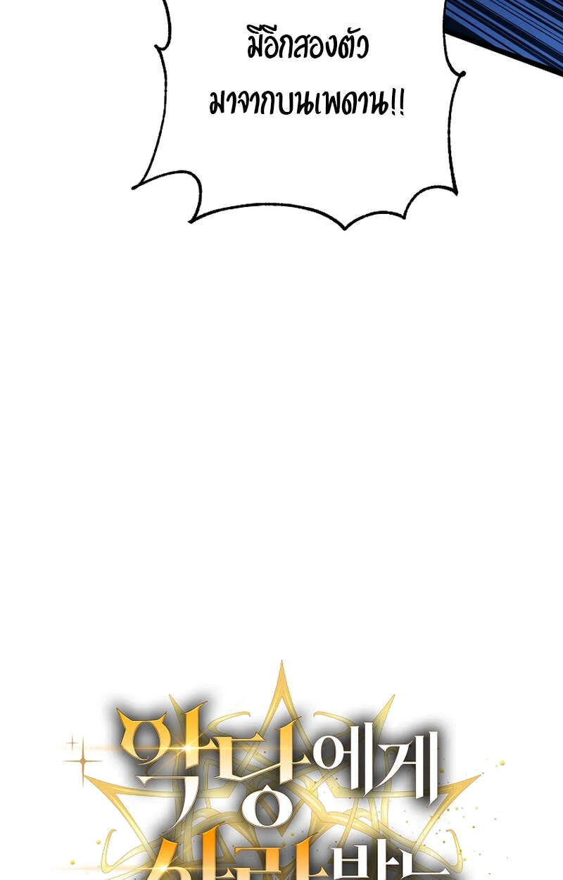 Fated to Be Loved by Villains โชคชะตากำหนดให้สาวๆตัวร้ายมารักฉัน ตอนที่ 9 page 5