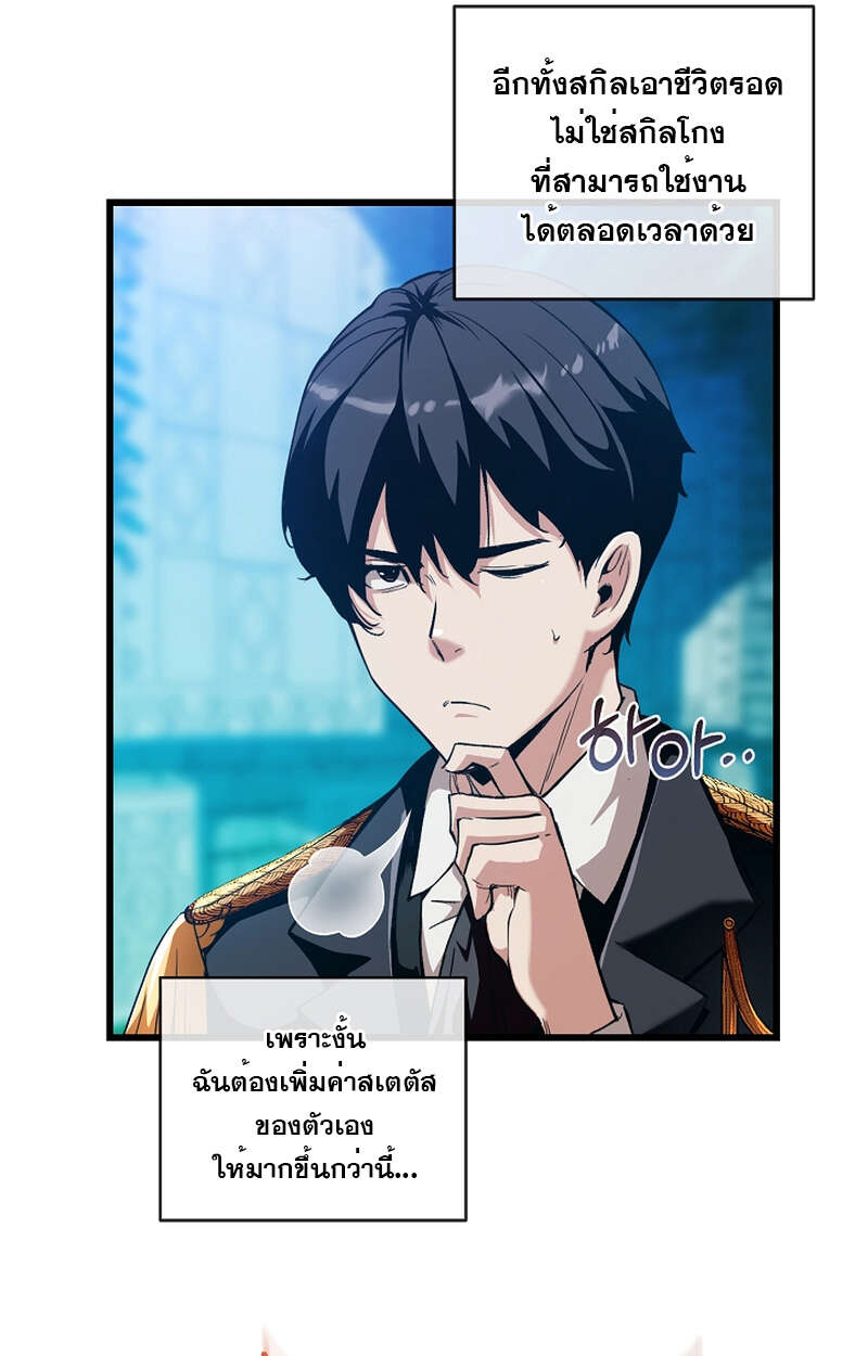 Fated to Be Loved by Villains โชคชะตากำหนดให้สาวๆตัวร้ายมารักฉัน ตอนที่ 9 page 22