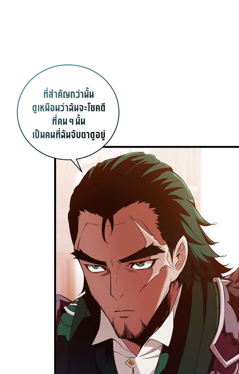 Fated to Be Loved by Villains โชคชะตากำหนดให้สาวๆตัวร้ายมารักฉัน ตอนที่ 9 page 40