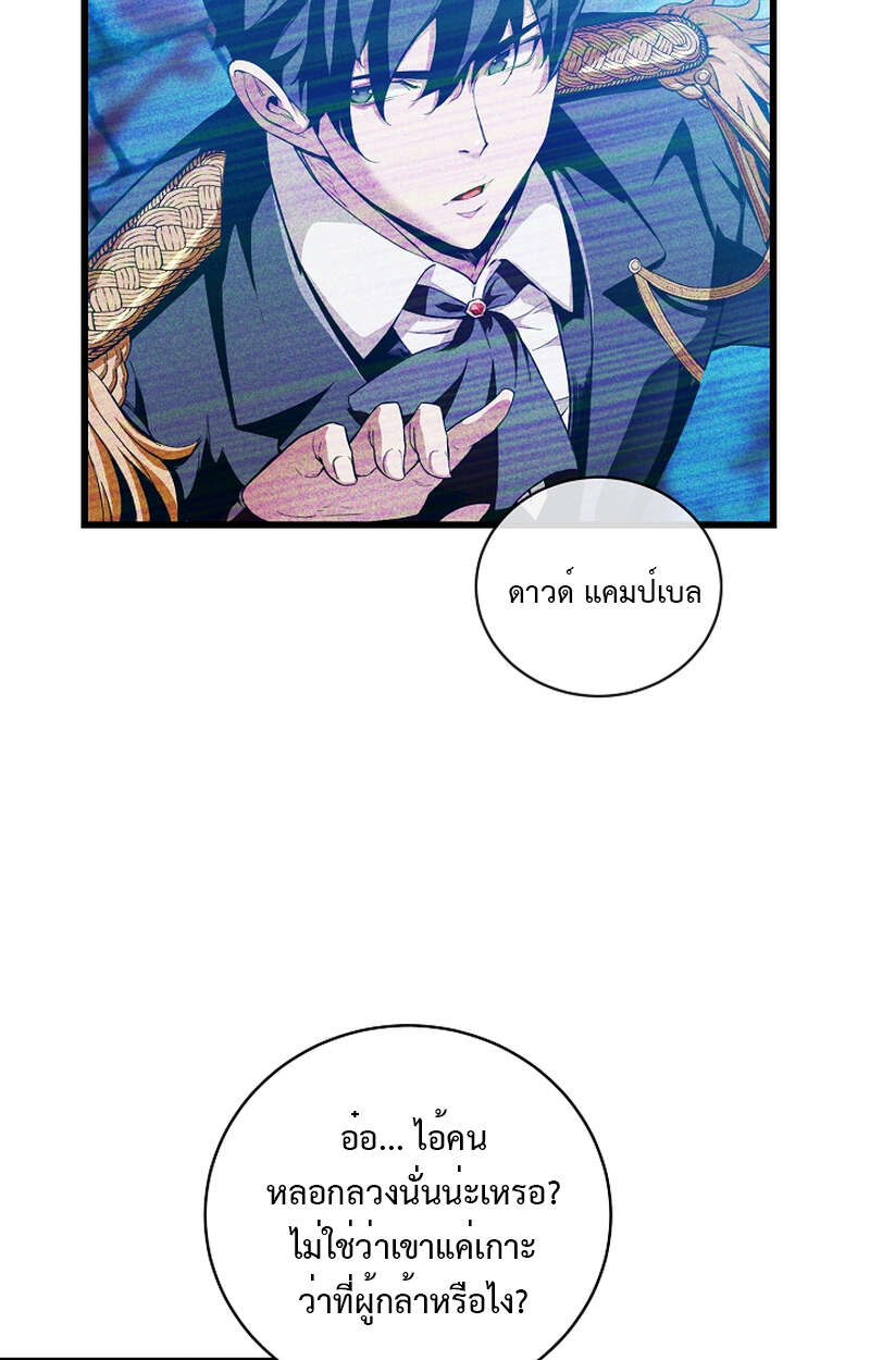 Fated to Be Loved by Villains โชคชะตากำหนดให้สาวๆตัวร้ายมารักฉัน ตอนที่ 9 page 42