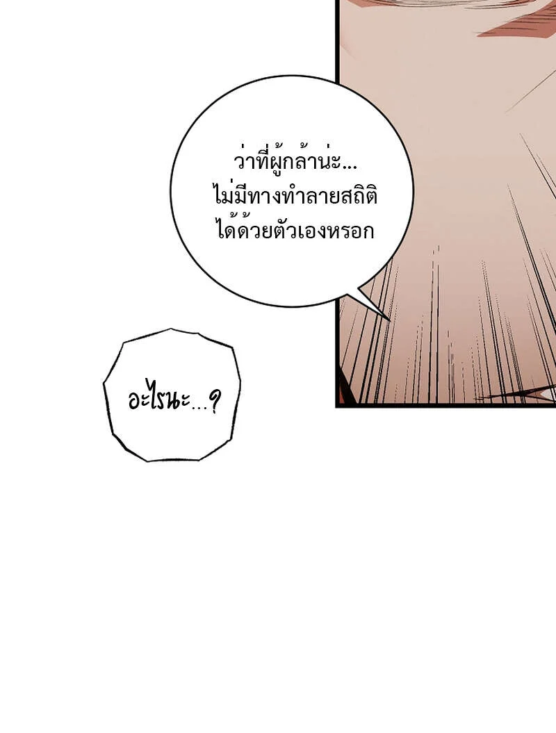 Fated to Be Loved by Villains โชคชะตากำหนดให้สาวๆตัวร้ายมารักฉัน ตอนที่ 9 page 44