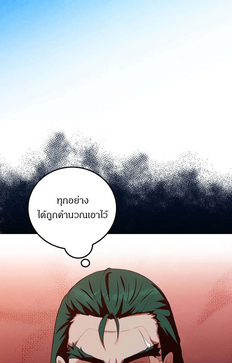 Fated to Be Loved by Villains โชคชะตากำหนดให้สาวๆตัวร้ายมารักฉัน ตอนที่ 9 page 48