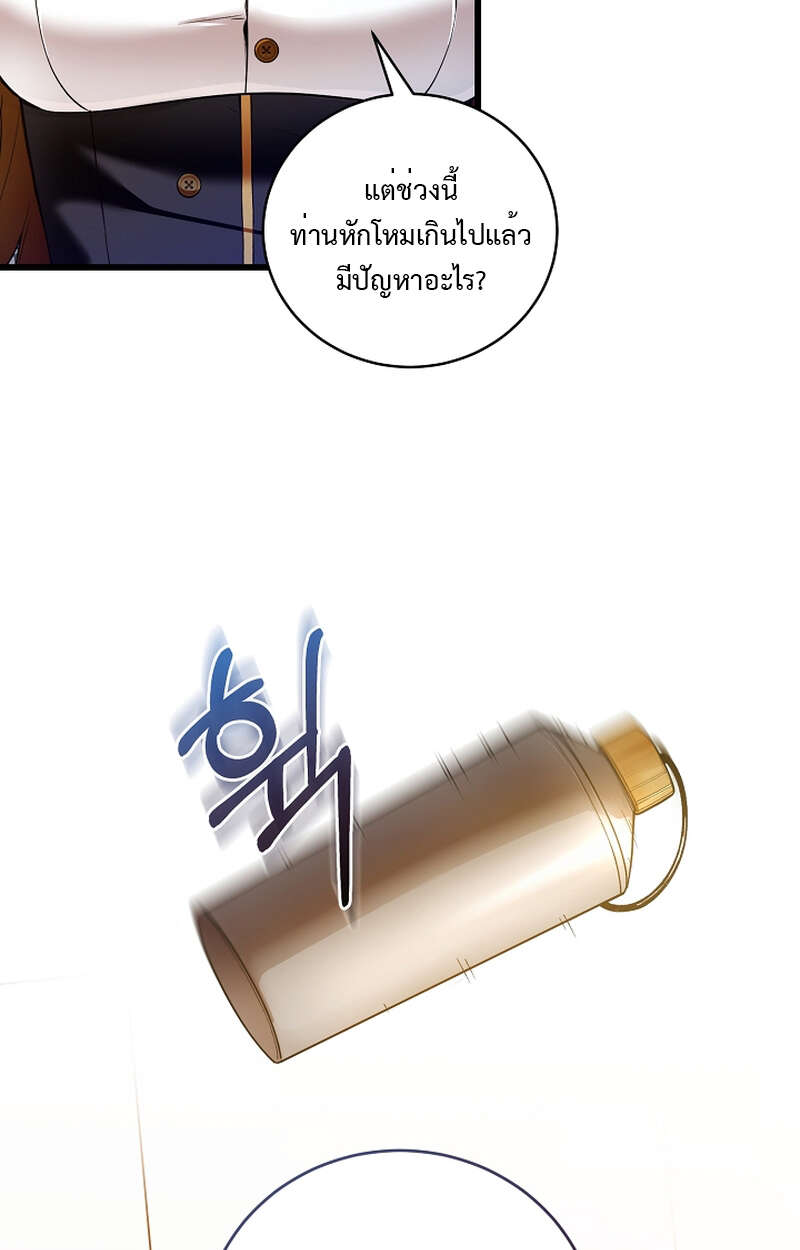 Fated to Be Loved by Villains โชคชะตากำหนดให้สาวๆตัวร้ายมารักฉัน ตอนที่ 9 page 63