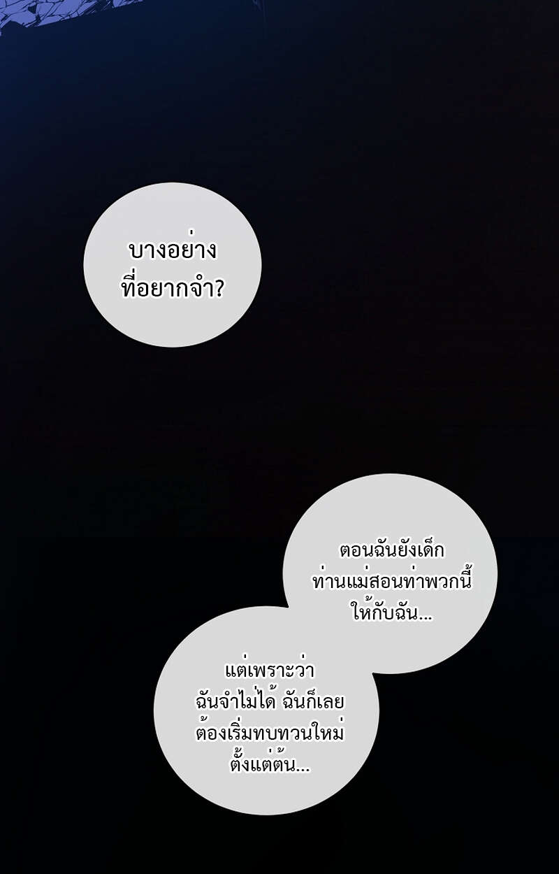 Fated to Be Loved by Villains โชคชะตากำหนดให้สาวๆตัวร้ายมารักฉัน ตอนที่ 9 page 66