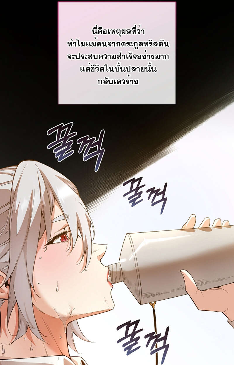 Fated to Be Loved by Villains โชคชะตากำหนดให้สาวๆตัวร้ายมารักฉัน ตอนที่ 9 page 70