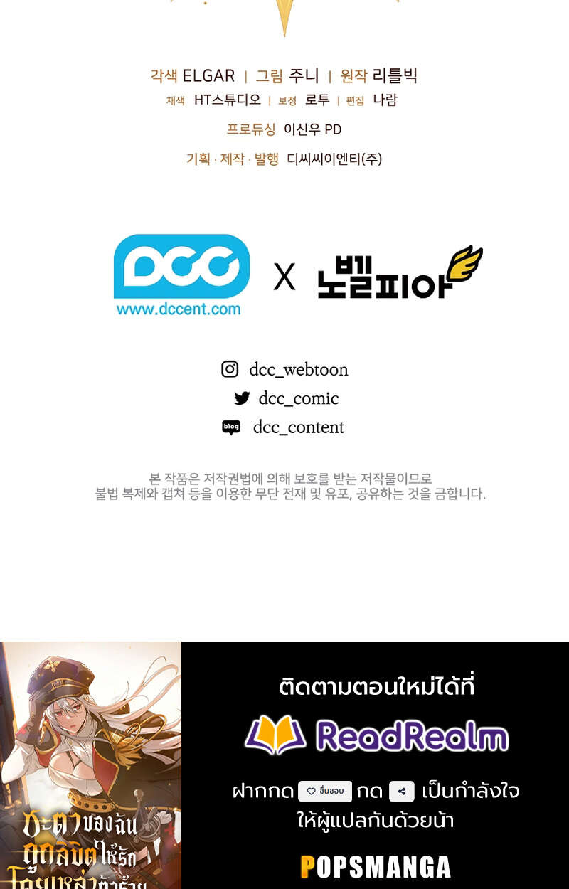 Fated to Be Loved by Villains โชคชะตากำหนดให้สาวๆตัวร้ายมารักฉัน ตอนที่ 9 page 82