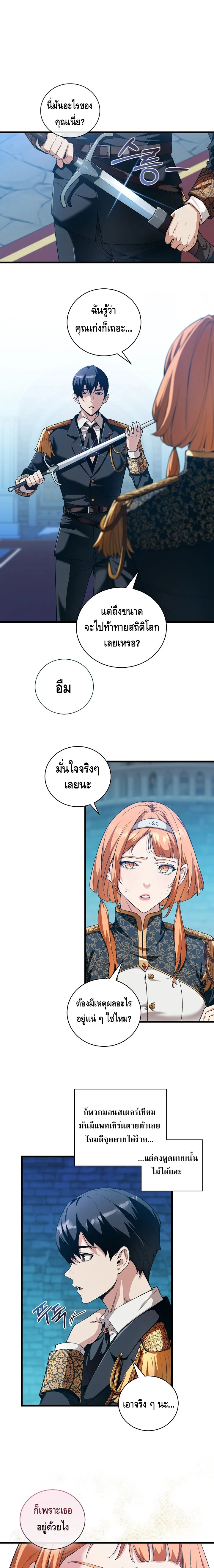 Fated to Be Loved by Villains โชคชะตากำหนดให้สาวๆตัวร้ายมารักฉัน ตอนที่ 10 page 0