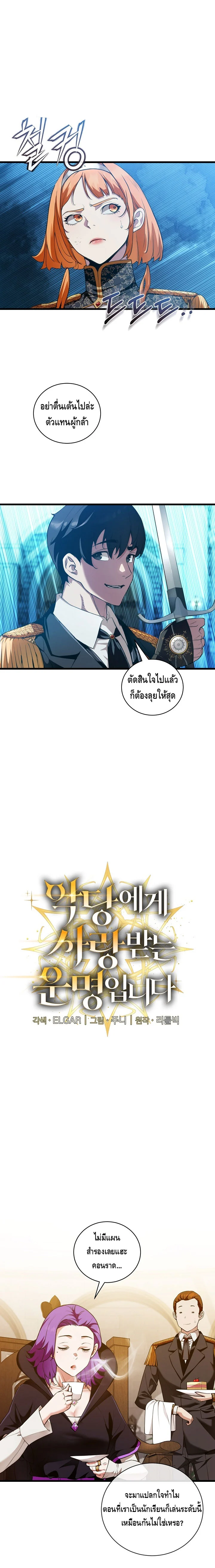 Fated to Be Loved by Villains โชคชะตากำหนดให้สาวๆตัวร้ายมารักฉัน ตอนที่ 10 page 2