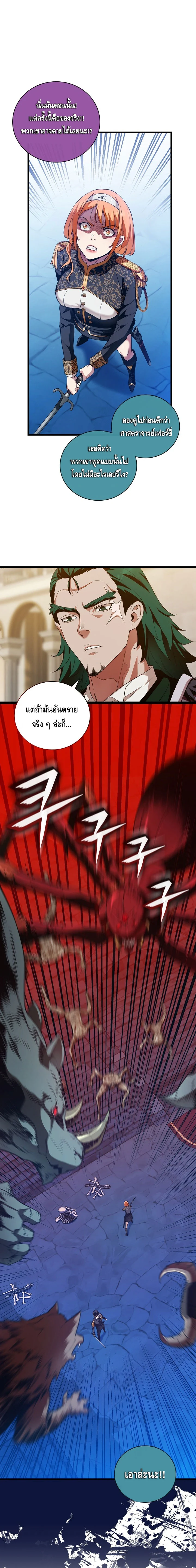 Fated to Be Loved by Villains โชคชะตากำหนดให้สาวๆตัวร้ายมารักฉัน ตอนที่ 10 page 3
