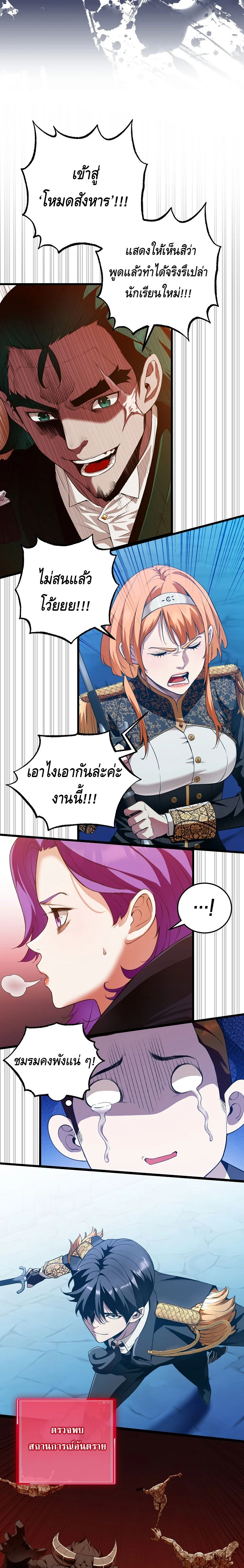 Fated to Be Loved by Villains โชคชะตากำหนดให้สาวๆตัวร้ายมารักฉัน ตอนที่ 10 page 4
