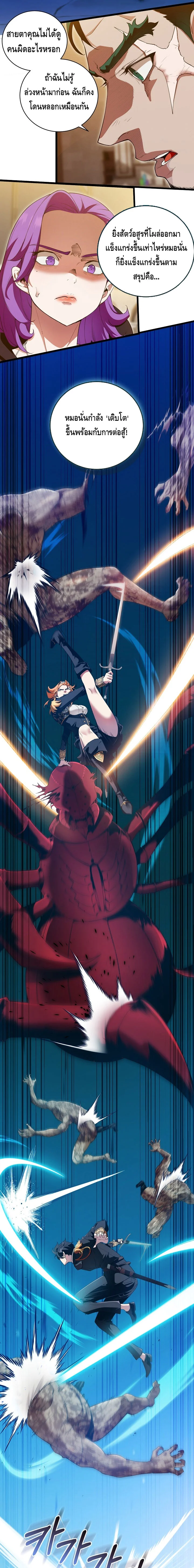 Fated to Be Loved by Villains โชคชะตากำหนดให้สาวๆตัวร้ายมารักฉัน ตอนที่ 10 page 7