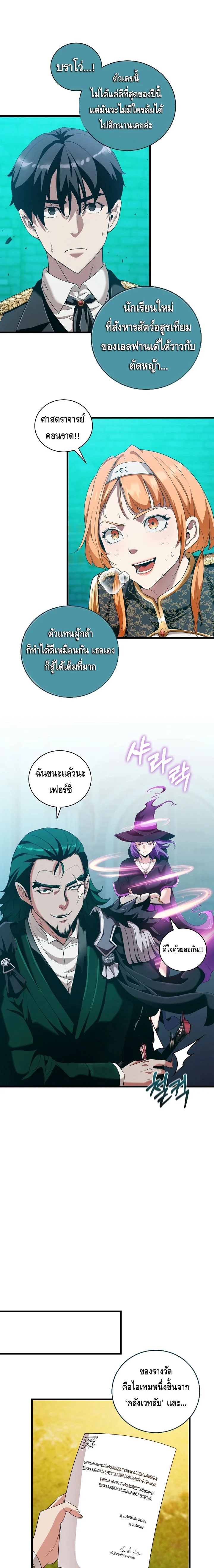 Fated to Be Loved by Villains โชคชะตากำหนดให้สาวๆตัวร้ายมารักฉัน ตอนที่ 10 page 11