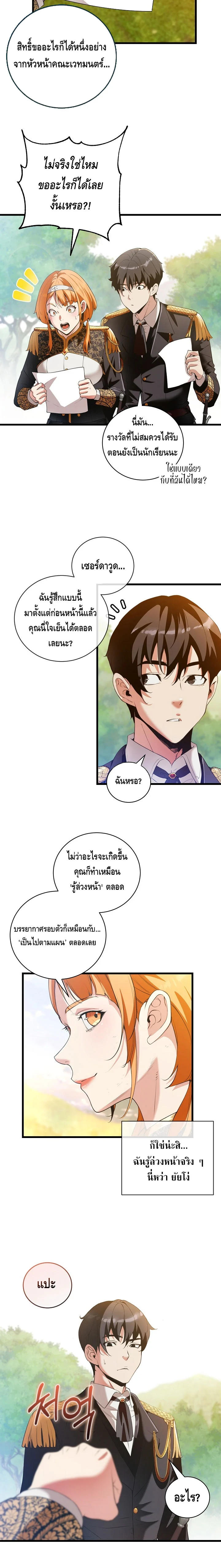 Fated to Be Loved by Villains โชคชะตากำหนดให้สาวๆตัวร้ายมารักฉัน ตอนที่ 10 page 12