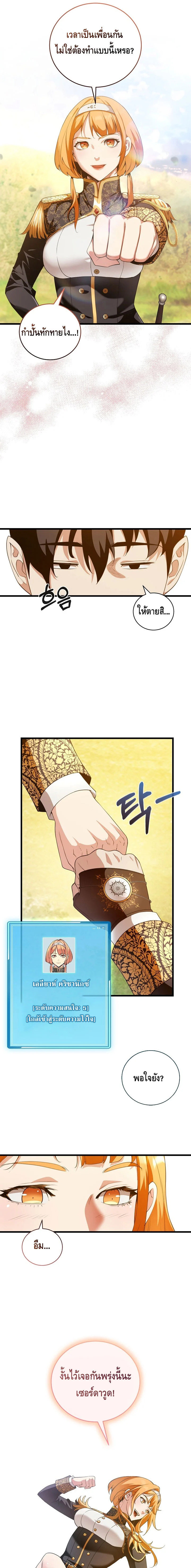 Fated to Be Loved by Villains โชคชะตากำหนดให้สาวๆตัวร้ายมารักฉัน ตอนที่ 10 page 13