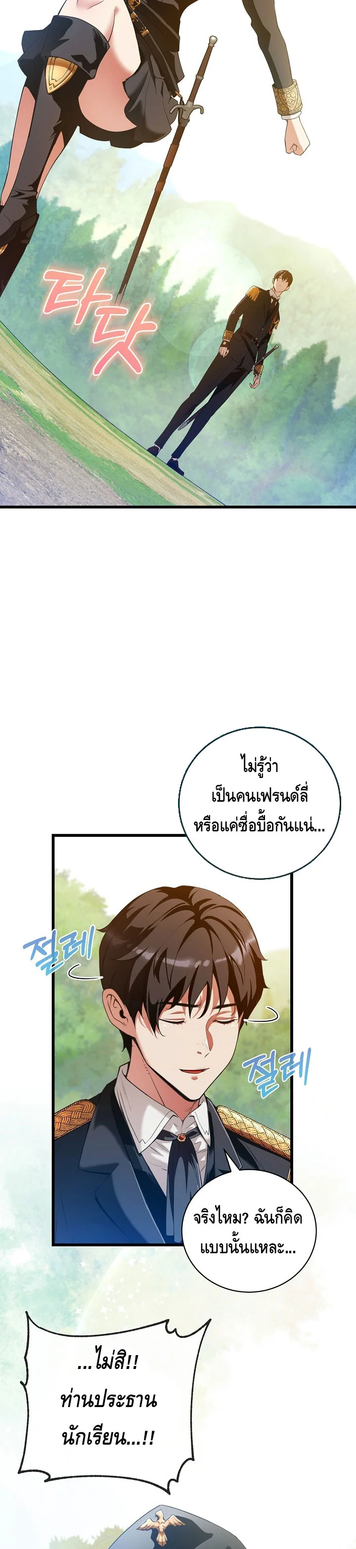 Fated to Be Loved by Villains โชคชะตากำหนดให้สาวๆตัวร้ายมารักฉัน ตอนที่ 10 page 14