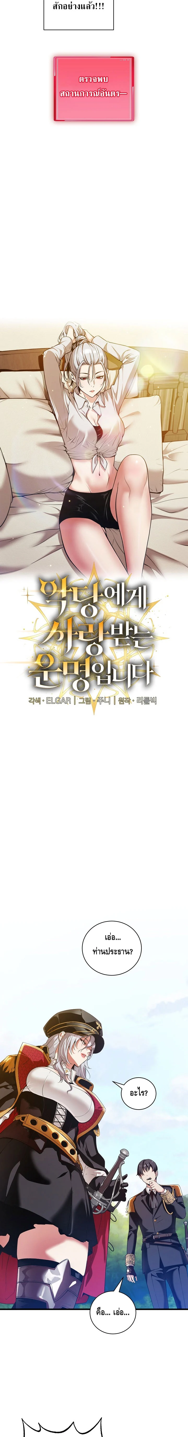 Fated to Be Loved by Villains โชคชะตากำหนดให้สาวๆตัวร้ายมารักฉัน ตอนที่ 11 page 1