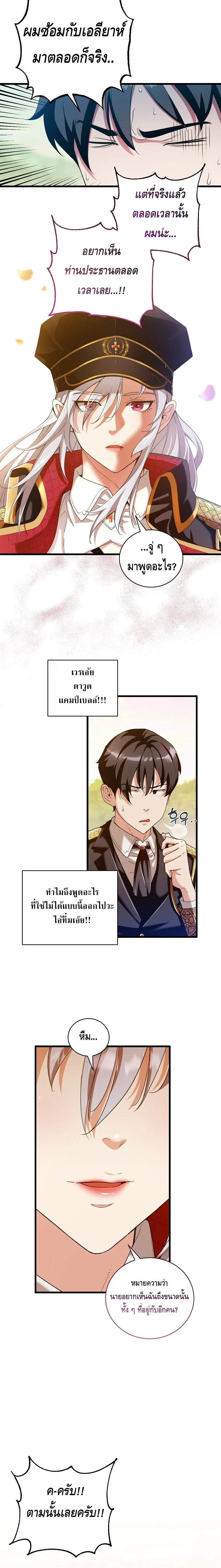 Fated to Be Loved by Villains โชคชะตากำหนดให้สาวๆตัวร้ายมารักฉัน ตอนที่ 11 page 2