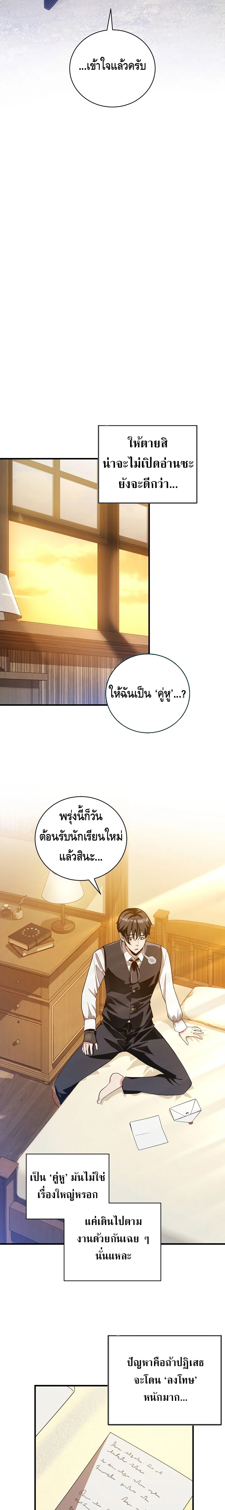Fated to Be Loved by Villains โชคชะตากำหนดให้สาวๆตัวร้ายมารักฉัน ตอนที่ 11 page 5