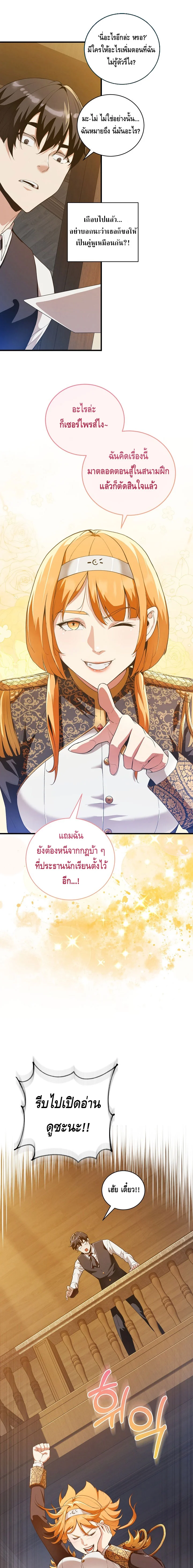 Fated to Be Loved by Villains โชคชะตากำหนดให้สาวๆตัวร้ายมารักฉัน ตอนที่ 11 page 7