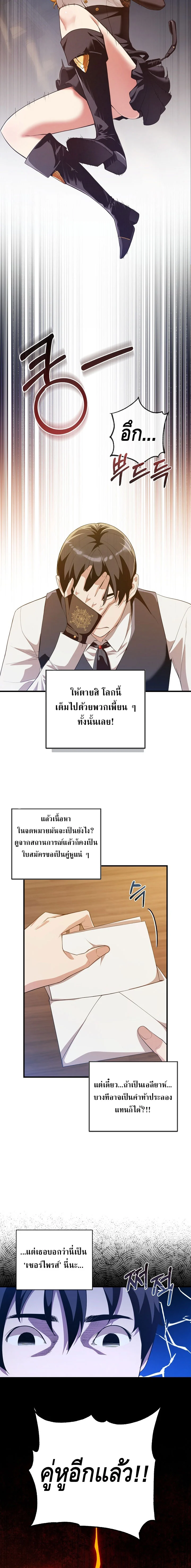 Fated to Be Loved by Villains โชคชะตากำหนดให้สาวๆตัวร้ายมารักฉัน ตอนที่ 11 page 8