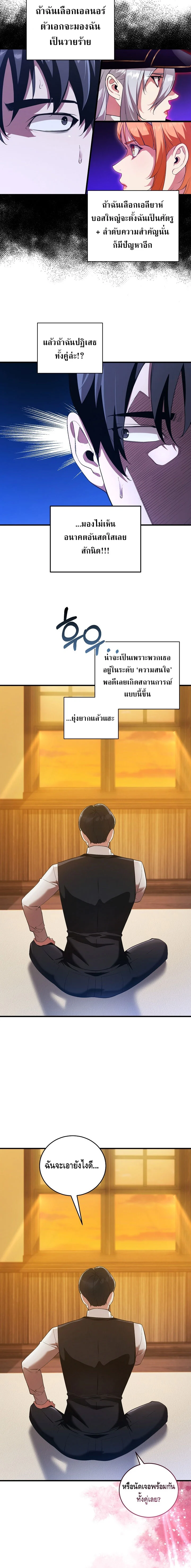 Fated to Be Loved by Villains โชคชะตากำหนดให้สาวๆตัวร้ายมารักฉัน ตอนที่ 11 page 10