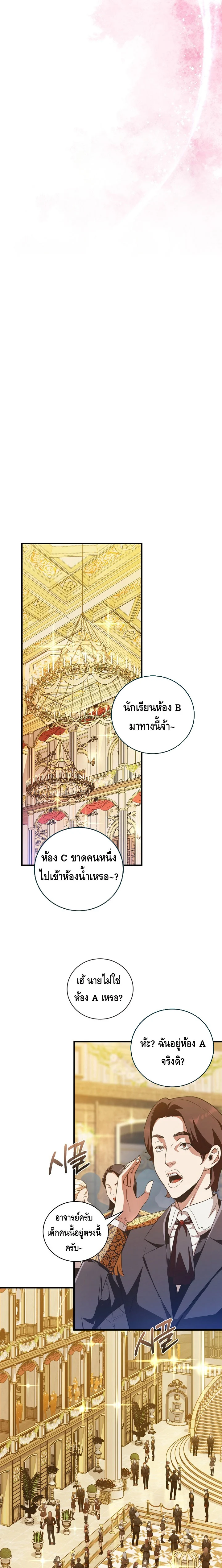 Fated to Be Loved by Villains โชคชะตากำหนดให้สาวๆตัวร้ายมารักฉัน ตอนที่ 11 page 11