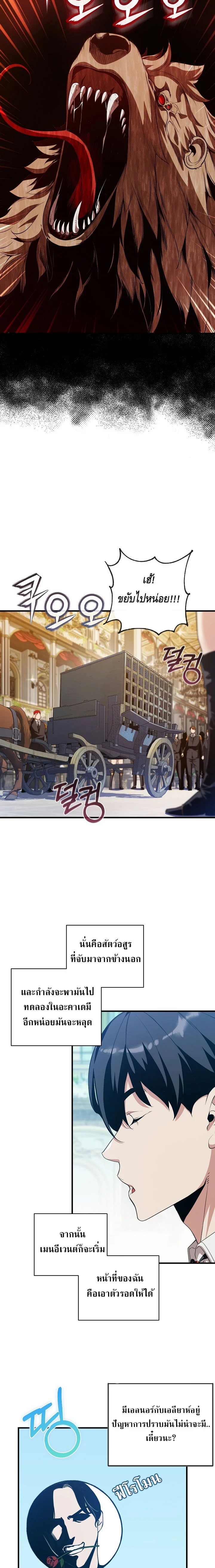 Fated to Be Loved by Villains โชคชะตากำหนดให้สาวๆตัวร้ายมารักฉัน ตอนที่ 11 page 15