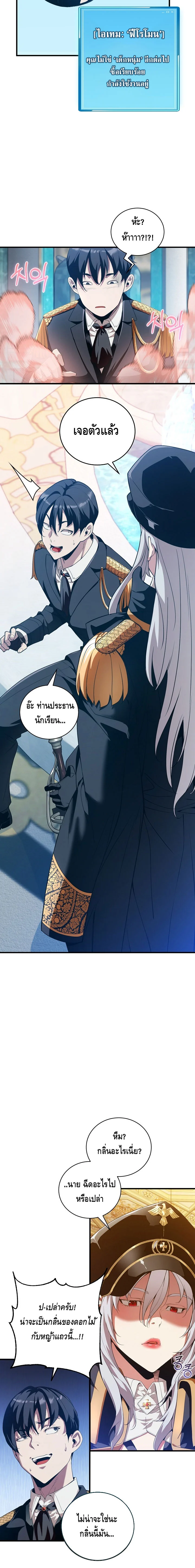 Fated to Be Loved by Villains โชคชะตากำหนดให้สาวๆตัวร้ายมารักฉัน ตอนที่ 11 page 16