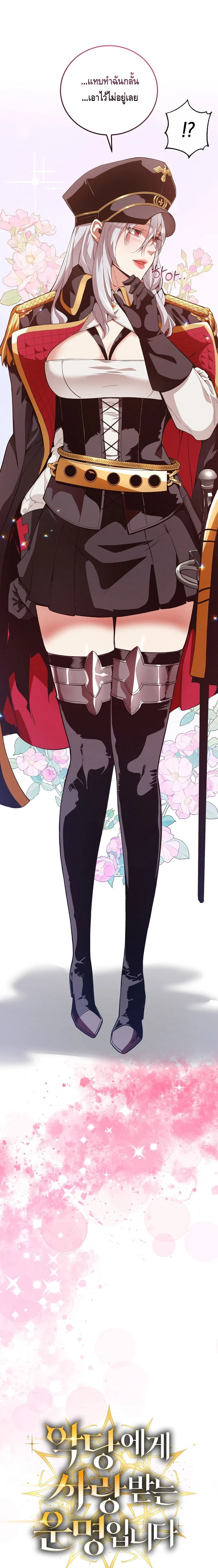 Fated to Be Loved by Villains โชคชะตากำหนดให้สาวๆตัวร้ายมารักฉัน ตอนที่ 11 page 17