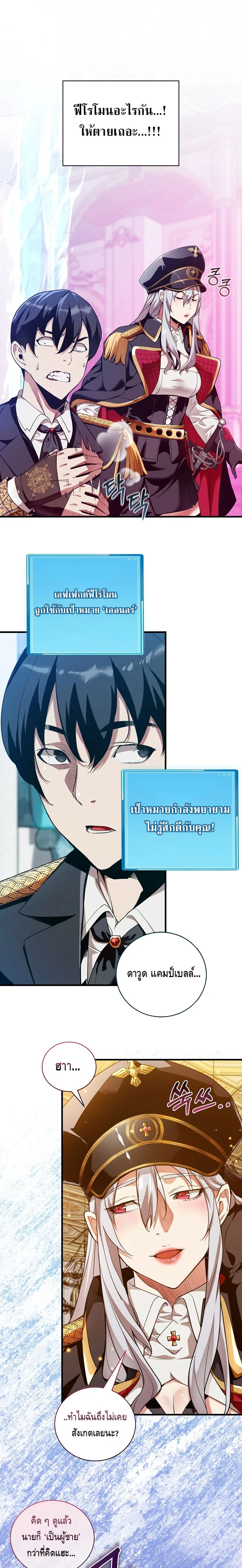 Fated to Be Loved by Villains โชคชะตากำหนดให้สาวๆตัวร้ายมารักฉัน ตอนที่ 12 page 0