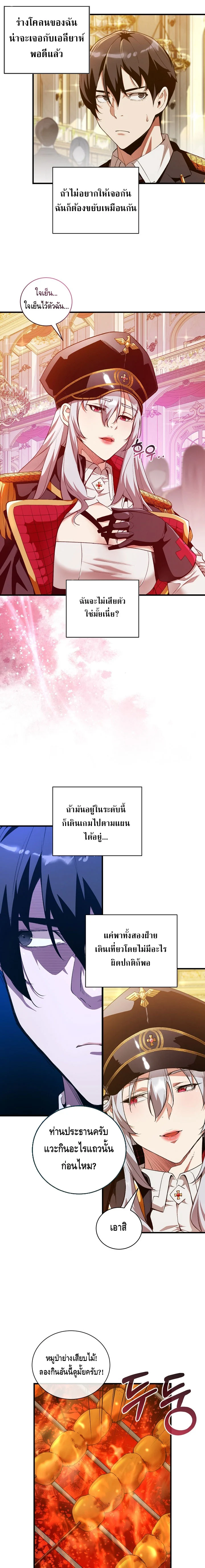 Fated to Be Loved by Villains โชคชะตากำหนดให้สาวๆตัวร้ายมารักฉัน ตอนที่ 12 page 2