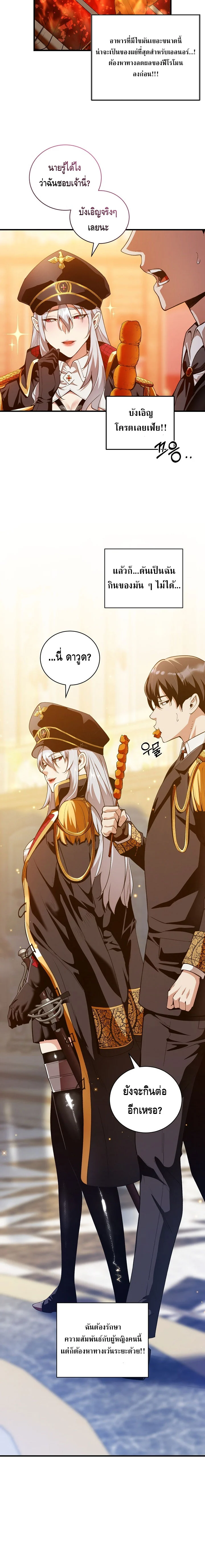 Fated to Be Loved by Villains โชคชะตากำหนดให้สาวๆตัวร้ายมารักฉัน ตอนที่ 12 page 3