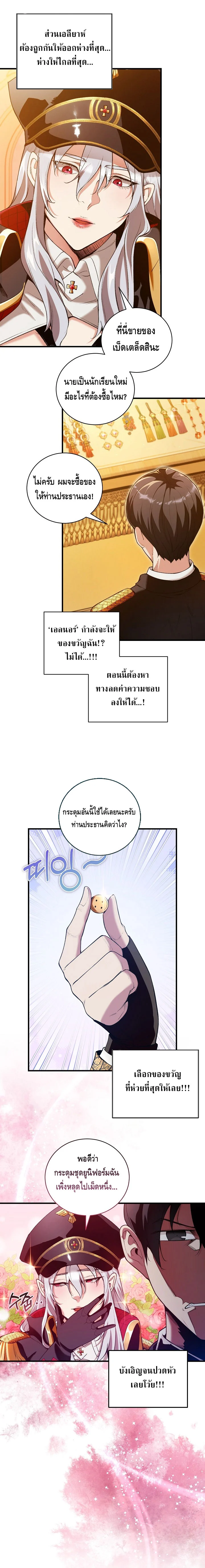 Fated to Be Loved by Villains โชคชะตากำหนดให้สาวๆตัวร้ายมารักฉัน ตอนที่ 12 page 4