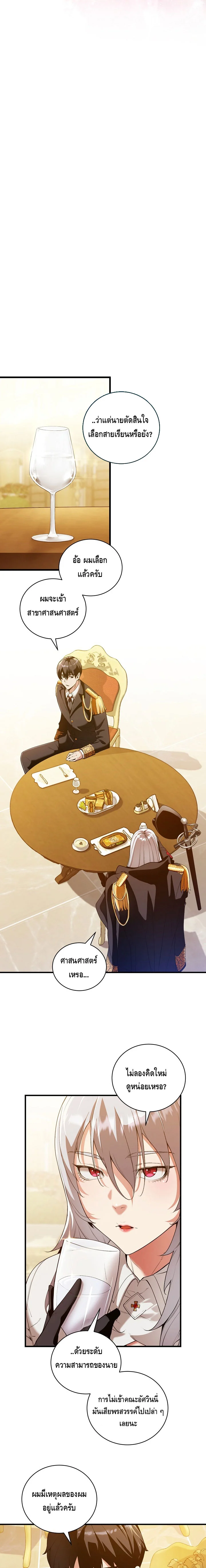 Fated to Be Loved by Villains โชคชะตากำหนดให้สาวๆตัวร้ายมารักฉัน ตอนที่ 12 page 5