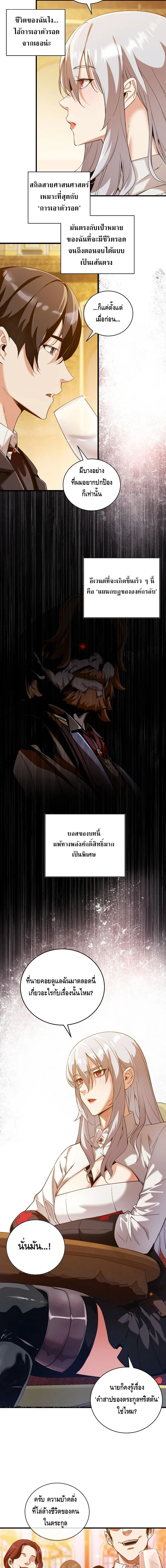 Fated to Be Loved by Villains โชคชะตากำหนดให้สาวๆตัวร้ายมารักฉัน ตอนที่ 12 page 7