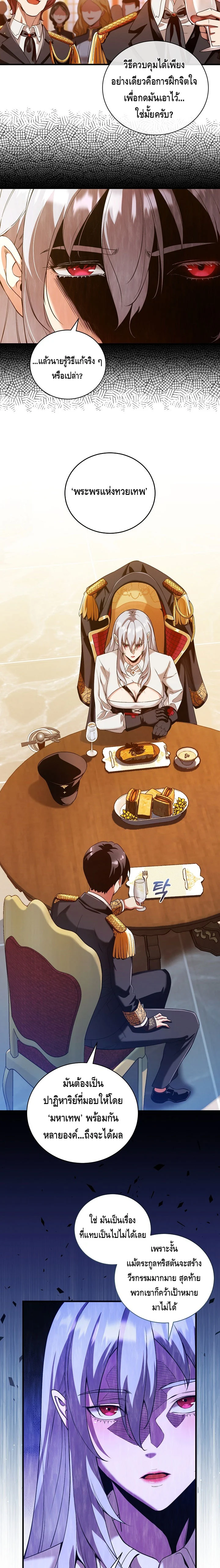 Fated to Be Loved by Villains โชคชะตากำหนดให้สาวๆตัวร้ายมารักฉัน ตอนที่ 12 page 8